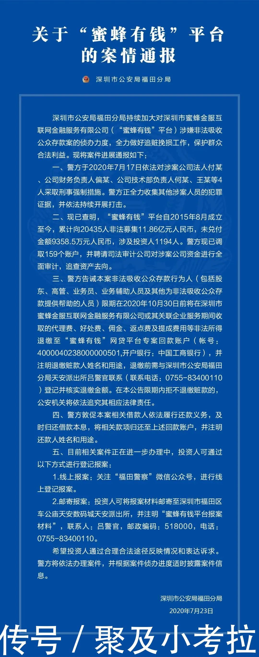 最新|最新！6家网贷平台案情更新，涉及抓人、冻结资金、判刑……