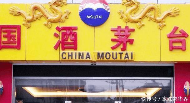 茅台|“国酒”茅台真是世界名酒吗 茅台酒的成功是靠品质还是靠运营!