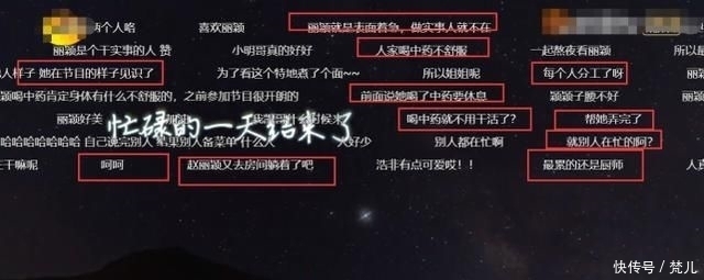  弹幕|《中餐厅》赵丽颖喝完中药后，提前睡觉被恶剪，弹幕尽显人性丑恶