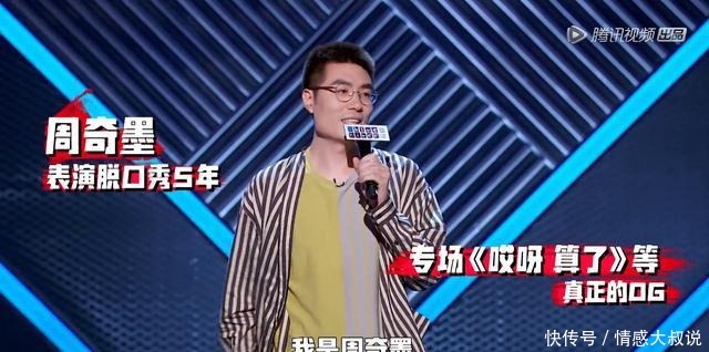 大会|脱口秀大会3周奇墨多次复活引不满,同行表面尊敬实际却在吐槽