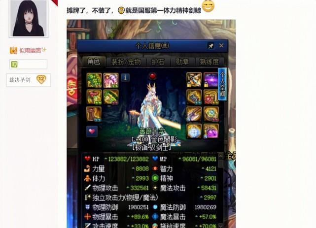 站街面板|不二吹雪爆逆转神话,自称国服第一力量剑宗,似雨幽离这自嘲亮了