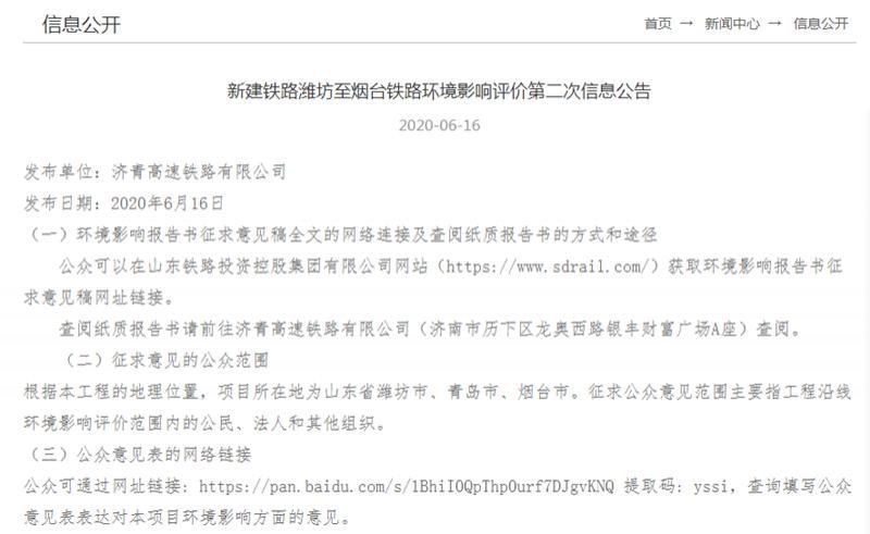  昌邑南站|潍坊至烟台高铁环境影响报告书公示共设车站10座计划年内开工