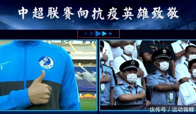  揭幕战|饮水思源！中超开幕式兑现暖心承诺，场上球员集体向抗疫英雄致敬