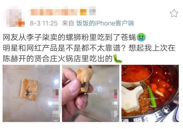  火锅|明星餐厅也不靠谱李子柒螺狮粉吃出苍蝇，陈赫火锅出现毛毛虫