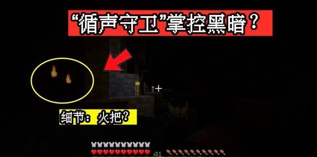 深度|我的世界1.17会有新BOSS么深度剖析“循声守卫”的13个秘密！