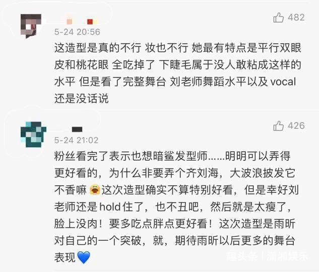  竞选C位|C位输给金子涵，长发造型被吐槽，刘雨昕雪上加霜