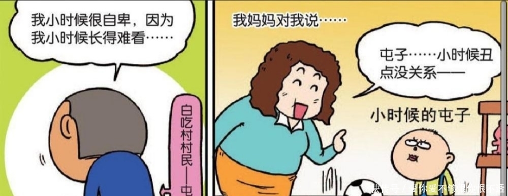 难看|爆笑校园:屯子小时候长得很难看,他觉得很自卑,被他妈妈开导后他才开心了