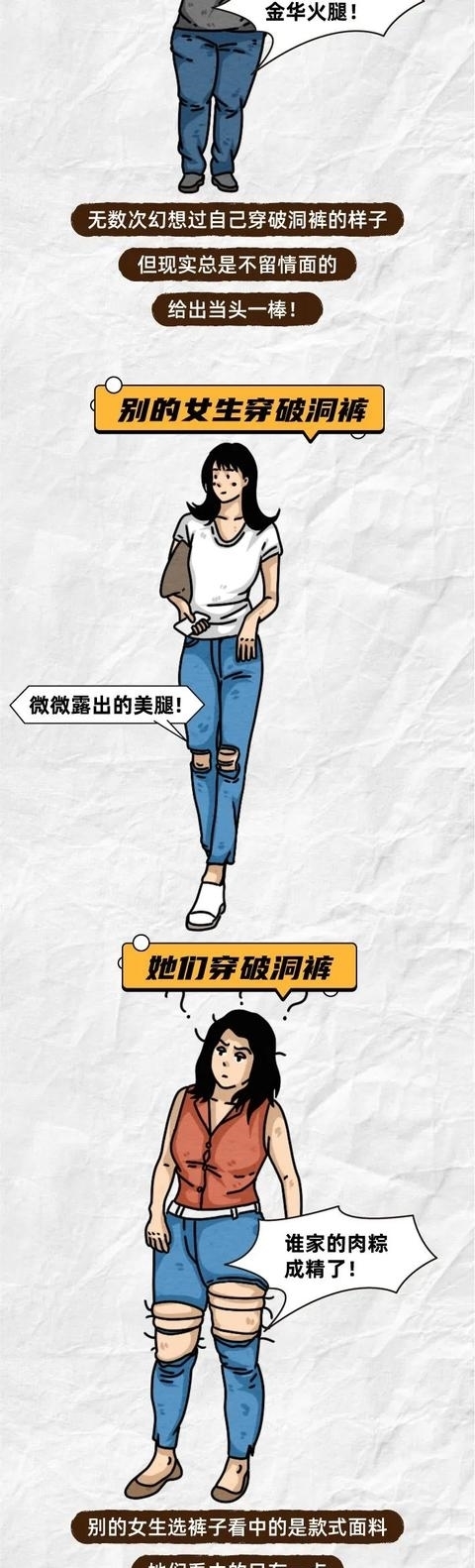 漫画|“千万不要和腿粗的女孩谈恋爱”(漫画)