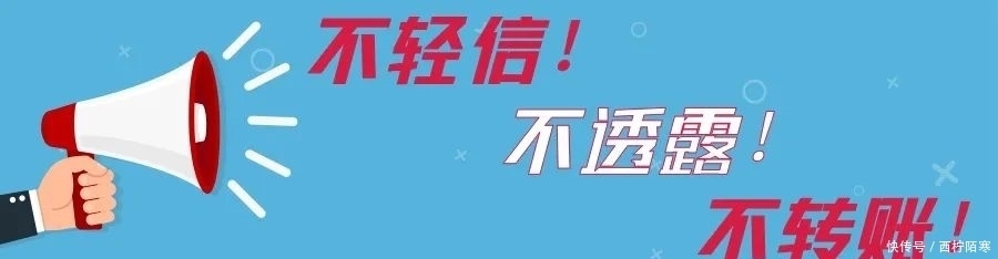  家长|反诈第十讲：家长莫轻易告知孩子支付密码，谨防诈骗