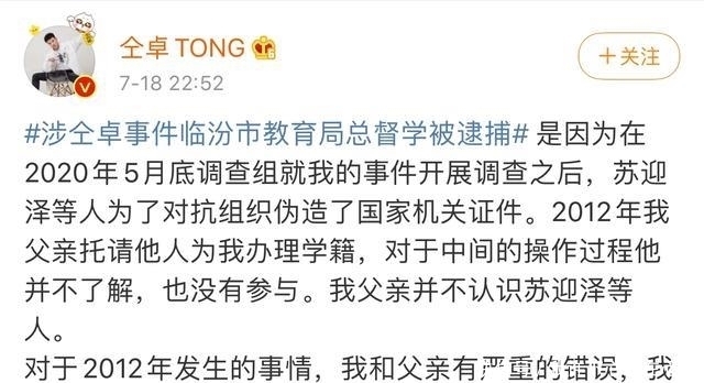 事件|涉仝卓事件总督学被抓，仝卓发声：我爸可不认识这人，我们好着呢