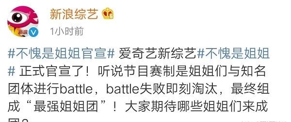  不愧|鹅厂抄袭浪姐官宣《不愧是姐姐》？宣传海报sister拼错被嘲