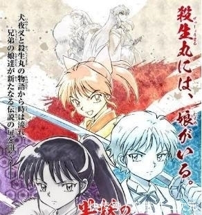  再续|犬夜叉：10年归来，再续那份童年情怀！