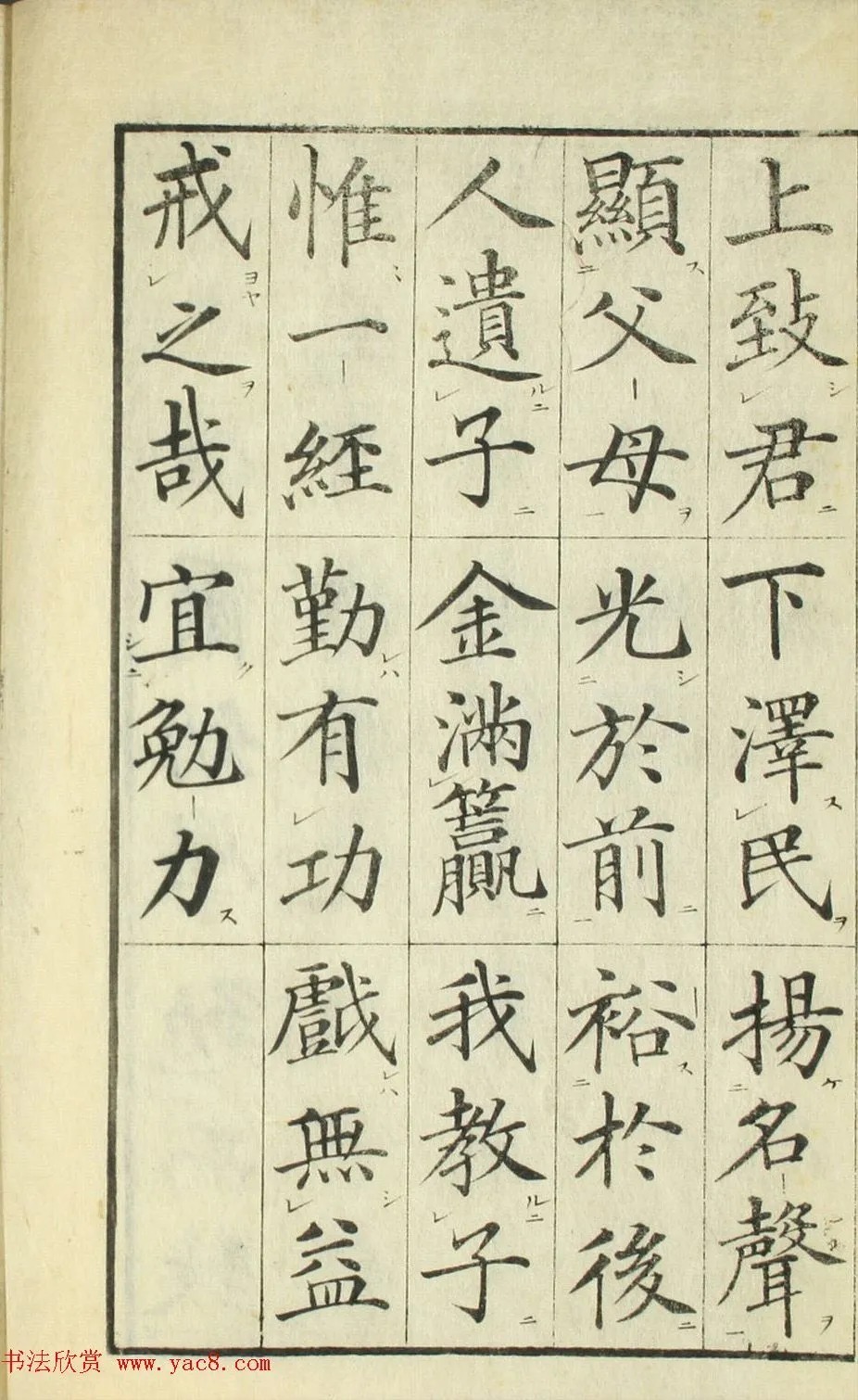 校正|日本高桥石斋楷书大字校正三字经