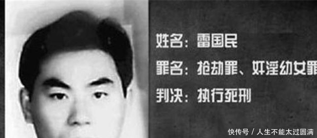 时刻|罪犯执行死刑前，一般都什么心态？看看这些悍匪的最后时刻