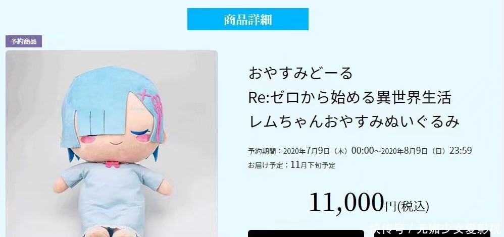 设计|死宅钱真好骗?制作方设计雷姆沉睡布偶,对于雷姆党来说太残忍