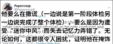  表态|特朗普怒斥自己曾因中风送医的传言，网民质疑表态前后不一