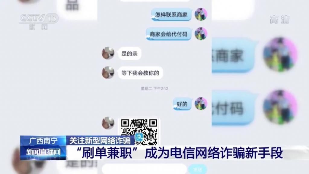 对方|全民反诈动动手指就能赚钱央视曝光“刷单兼职”骗局速看
