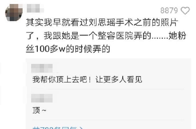  整容|刘思瑶又出黑料！撒野事件后又曝整容，水友：我和她一个医院