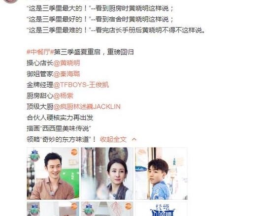  官宣|《中餐厅3》官宣，新嘉宾职位大公开，杨紫的职位像充话费送的