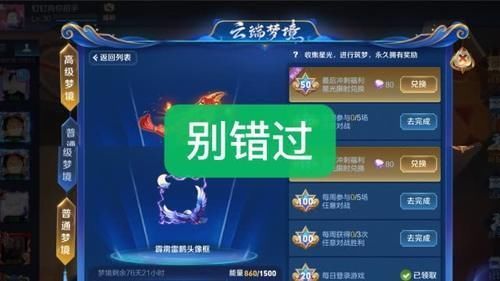夺宝|消耗钻石活动夺宝太浪费，别错过梦境钻石还能这样花，一招稳赚1600