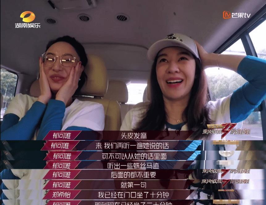 Flow|《浪姐》:二公表演完《Flow》后,郁可唯为什么会哭得那么夸张?