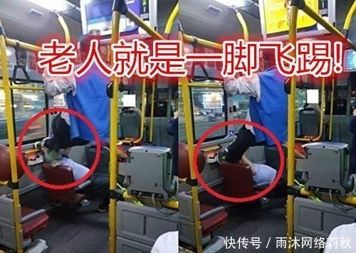 不让|小伙公交车不让座 遭老人夺命飞踢 世外高手隐藏在公交车上