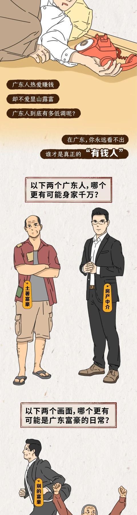  漫画|这些年我们对“广东人”的误解！（漫画）