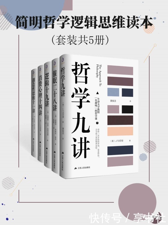 逻辑思维|荐书丨?简明哲学逻辑思维读本(套装共5册)-【享书社】