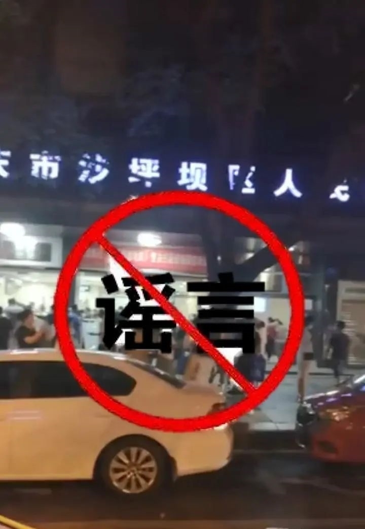 患者|【辟谣】沙坪坝区人民医院发现新冠肺炎患者？通报来了！