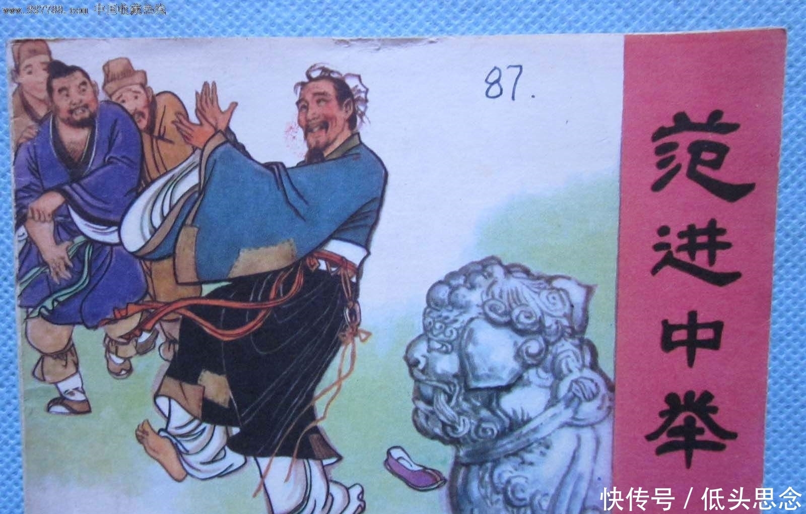 发疯|为什么范进中举后会发疯？看看他是什么职位，是你你也会疯