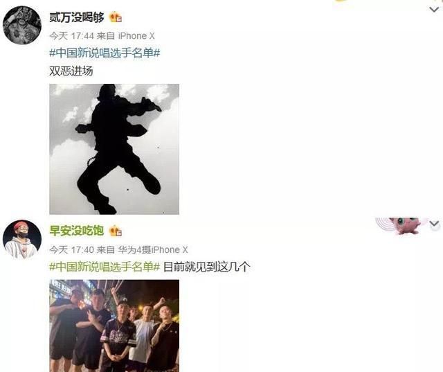  药水|《中国新说唱》选手名单，药水哥就图个乐，“快男”亚军宣布参赛