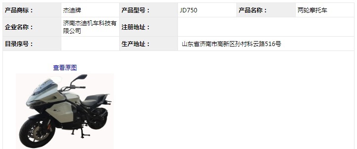 GT|杰迪750GT双缸旅行车现身公告,这杰迪到底是何方神圣?
