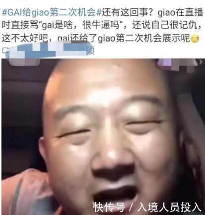  giao哥|中国新说唱：GIAO哥赛后骂GAI，药水哥被曝违规，这就是网红嘴脸