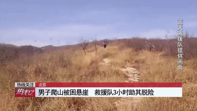  妄为|驴友爬山被困屡见不鲜，任性妄为面临的危险不止迷路