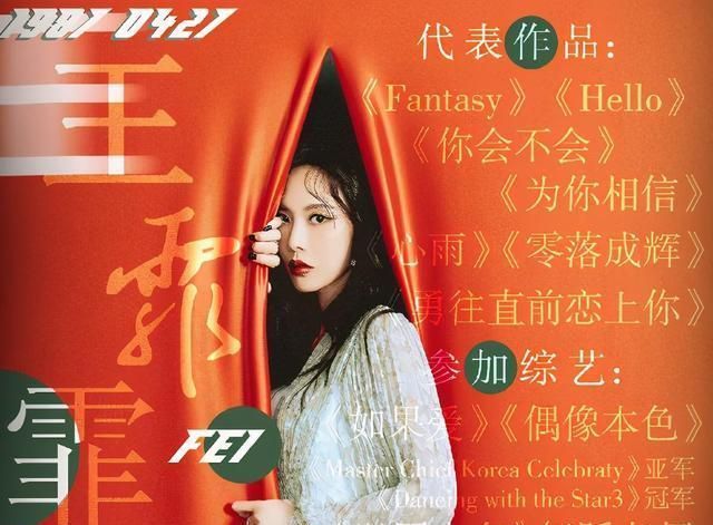 女团|从“糊咖”到国际霏,钮祜禄·王霏霏,是最后的赢家