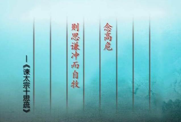 魏征|公元637年,魏征将《谏太宗十思疏》呈献给唐太宗,成为一代明君