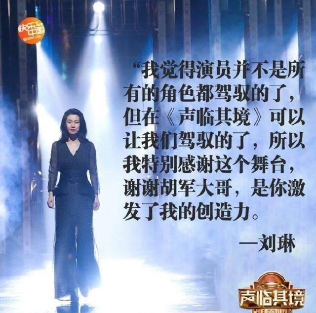 配音|46岁老戏骨刘琳,夺得《声临其境》第三季冠军,凭实力再次走红