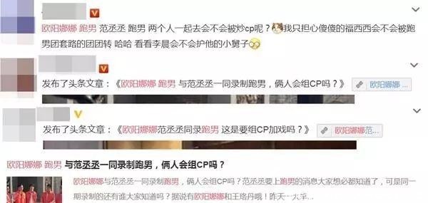 欧阳娜娜和范丞丞|欧阳娜娜范丞丞《跑男》受冷落! 节目无镜头被忽视