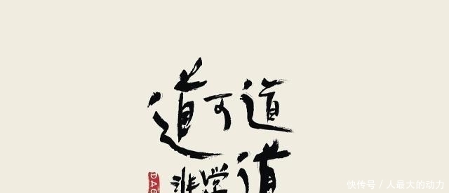  道德经|《道德经》：生态智慧