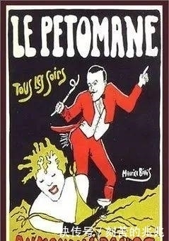 屁声|19世纪末的法国“屁王”，将放屁能力发挥极致，屁声悠扬闻名欧洲