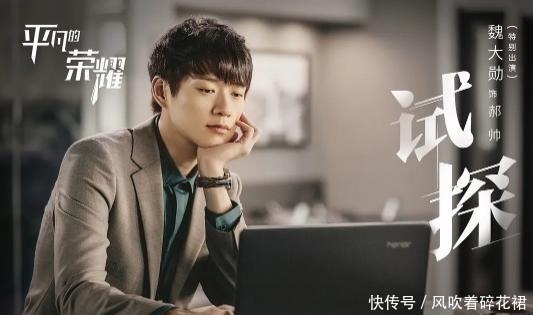 荣耀|《平凡的荣耀》“平凡人”心酸,都是为“荣耀”蓄力!