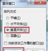 选择菜单栏|核对数据时，如何同步上下滚动两个Excel工作表
