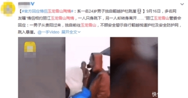 离开|玉龙雪山情侣殉情，男子跳下去后，女子转身离开，官方发声了