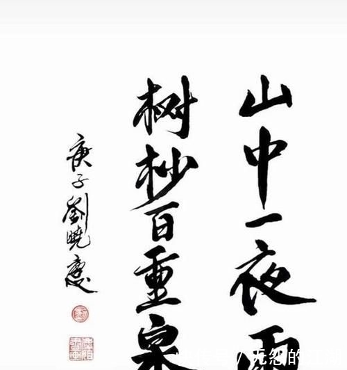  没去|65没去刘晓庆写书法，字体用墨讲究！网友：字如其人一样漂亮！