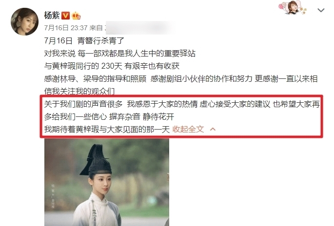 真诚|吴亦凡杨紫发长文告别《青簪行》，真诚感人，为消除芥蒂拼了