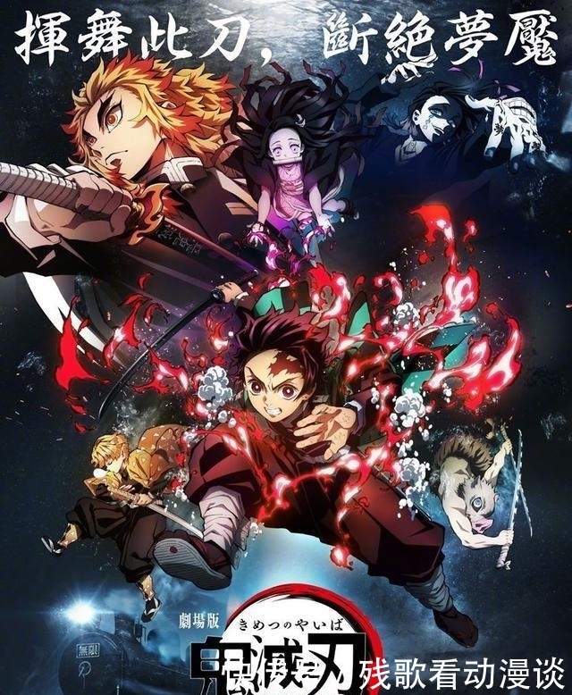 剧场版|鬼灭之刃：剧场版动画8月2日公开新进展，同时还会发布主题曲！