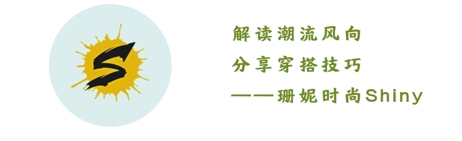 告别|极简风就穿不出个性吗？三步拯救你的搭配思路，从此告别单调主义