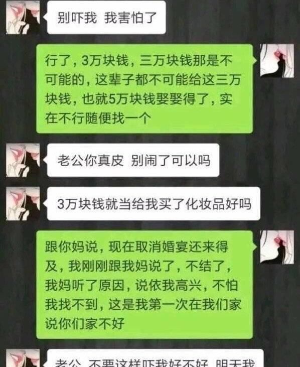 临时|女友家太作，婚礼前夜临时涨价，这样的老婆谁敢娶