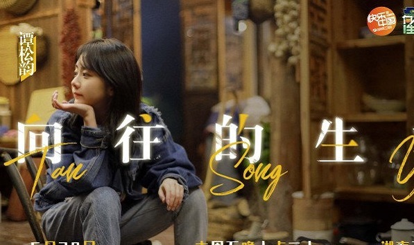 生活|《向往的生活》最新海报,何炅黄磊姿势可爱,谭松韵C位抢眼