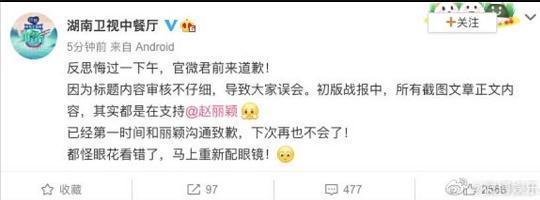  回应|赵丽颖回应中餐厅道歉：从源头查失误，再出现负面将不再配合宣传